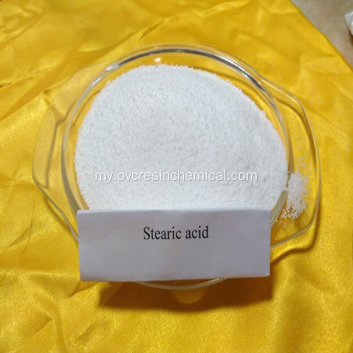 မြင့်မားသောထိရောက်သော PVC ချောဆီအရည် Stearic Acid